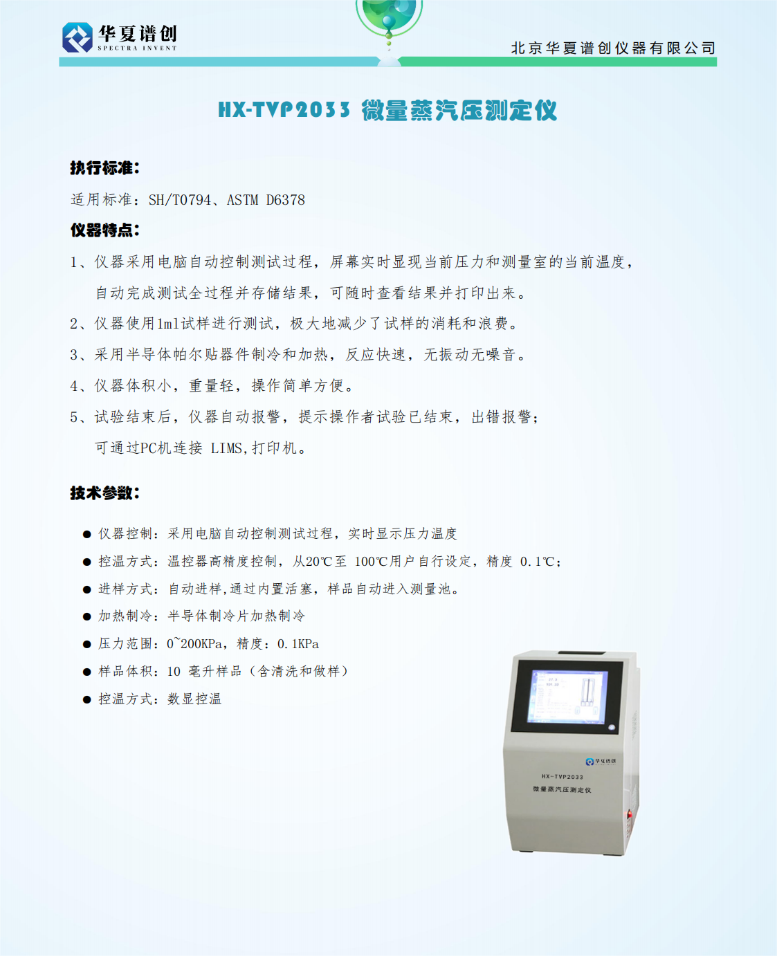 HX-TVP2033 微量蒸汽压测定仪_00.png