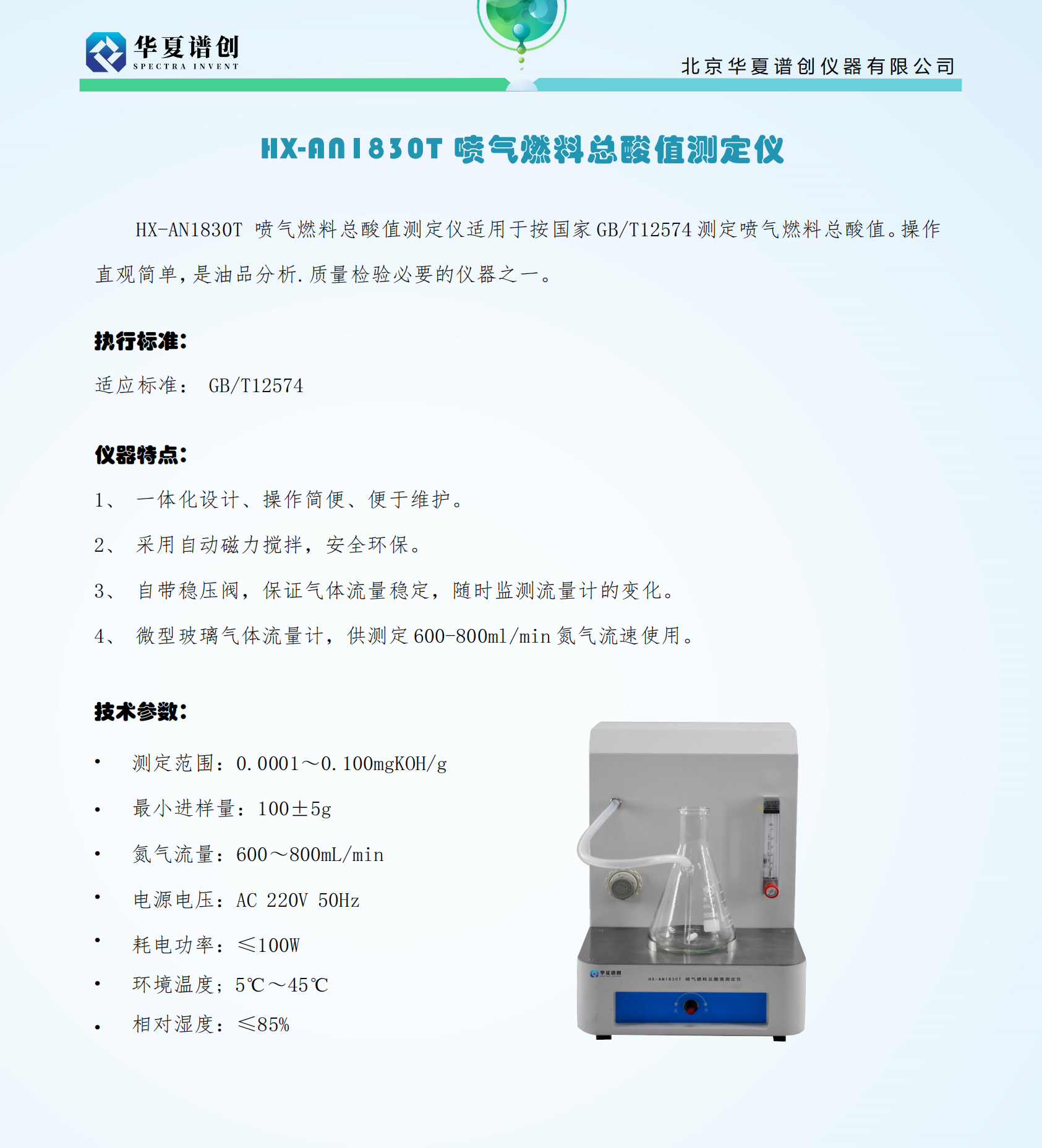 HX-AN1830T 喷气燃料总酸值测定仪_00.png