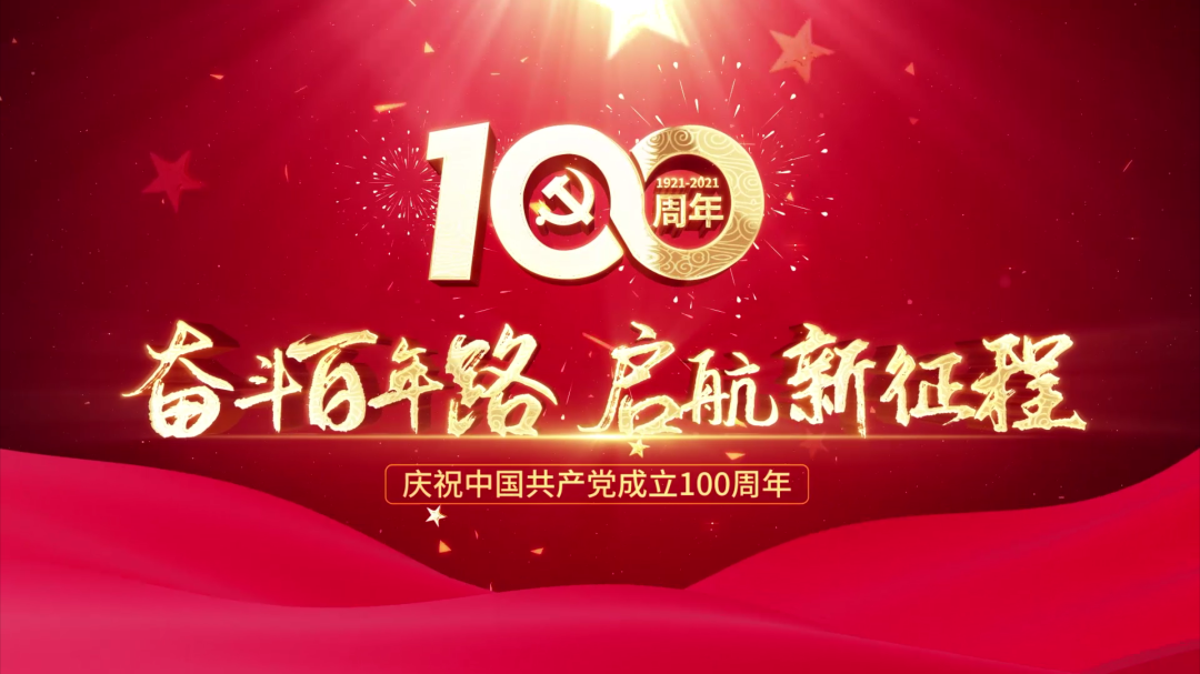红色精神 永久传承 | 盛瀚热烈庆祝中国共产党百年华诞,向党献礼！