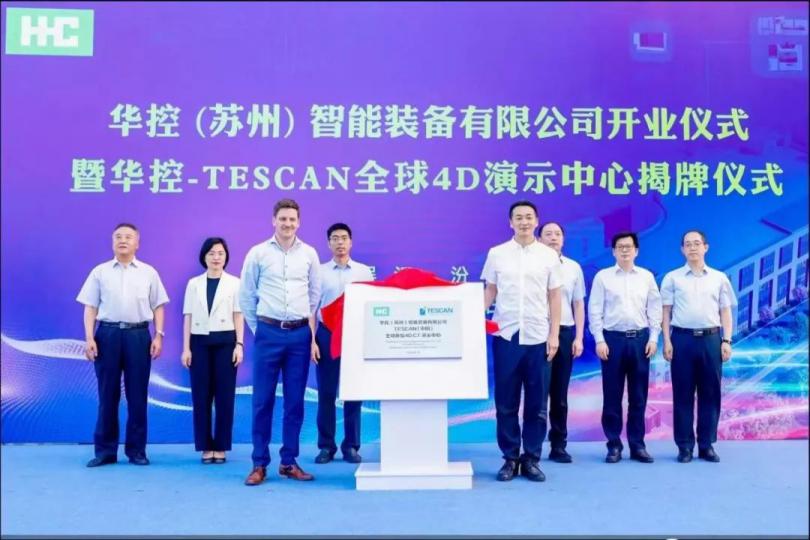 TESCAN中国首台能谱CT入驻华控苏州，quan球shou家4D演示中心成立！