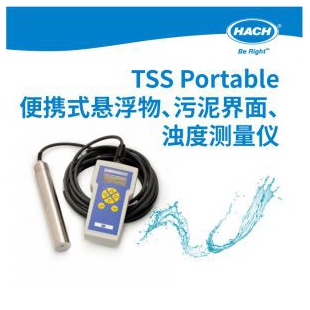 美國哈希. TSS Portable 便攜式懸浮物、污泥界面、濁度測量儀