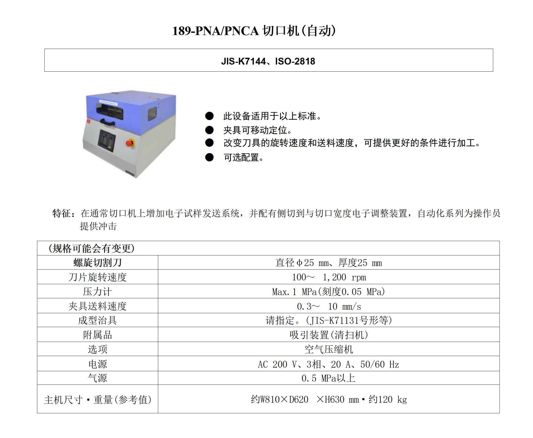 安田189-PNAPNCA切口机自动_01(1).jpg