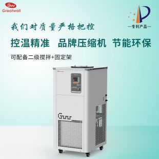 郑州长城DHJF-8005B低温恒温搅拌反应浴带外循环可作低温泵适用