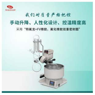 郑州长城实验室台式小型1L2L旋转蒸发仪浓缩萃取蒸馏
