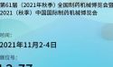 郑州长城科工贸邀您参加第61届全国制药机械博览会