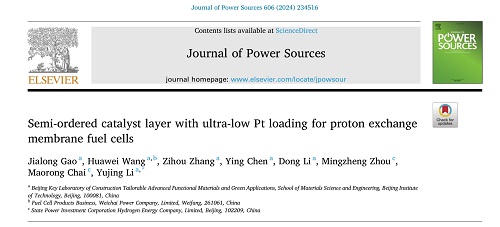 【论文奖励】用于质子交换膜燃料电池的超低铂载量半有序催化剂层