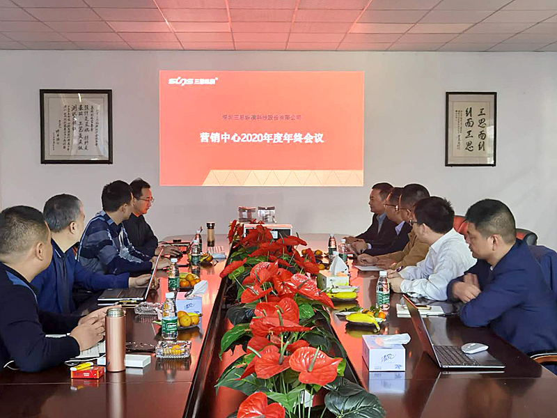 三思纵横2020年度营销总结会议在深圳召开