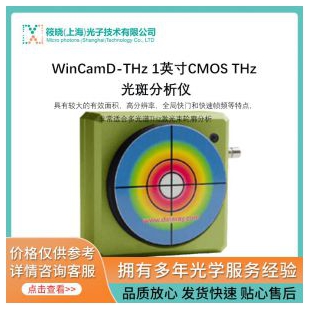 WinCamD-THz 1英寸CMOS THz 光斑分析仪