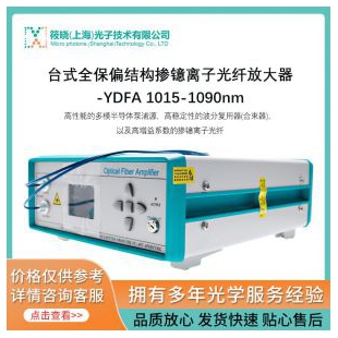台式全保偏结构掺镱离子光纤放大器-YDFA 1015-1090nm