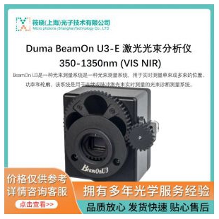 Duma BeamOn U3-E 激光光束分析仪 350-1350nm (VIS NIR)