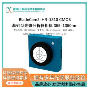 BladeCam2-HR-1310 CMOS基础型光斑分析仪相机 355-1350nm 