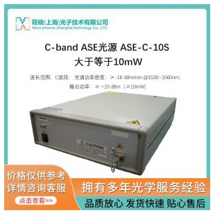 C-band ASE光源 ASE-C-10S （≥10mW)