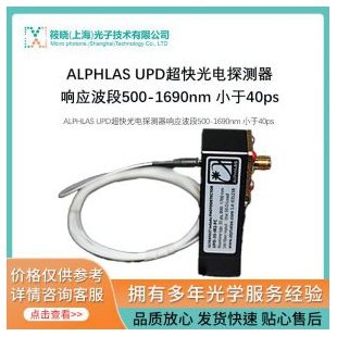 Alphalas UPD超快光电探测器（500-1690nm ＜40ps上升沿时间 InGaAs >