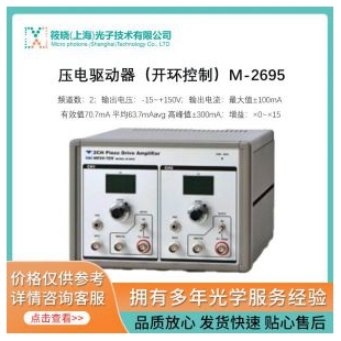 压电驱动器（开环控制）M-2695