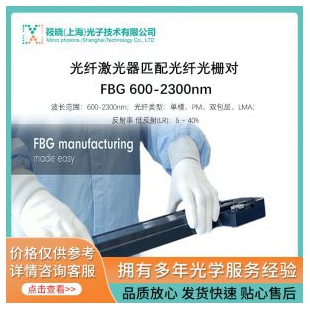 光纤激光器匹配光纤光栅对 FBG 600-2300nm