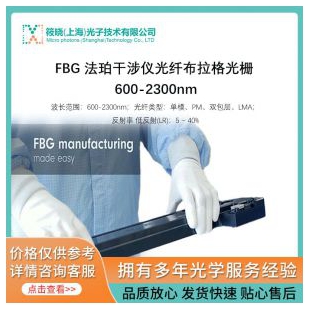 FBG 法珀干涉仪光纤布拉格光栅 600-2300nm