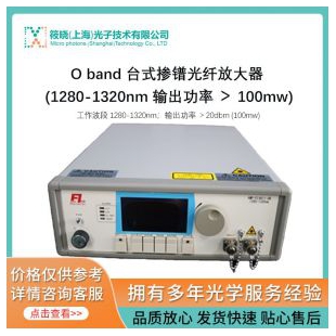 O band 台式掺镨光纤放大器 (1280-1320nm 输出功率 ＞ 100mw)