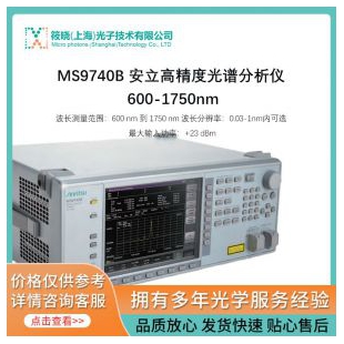 MS9740B 安立高精度光谱分析仪 600-1750nm