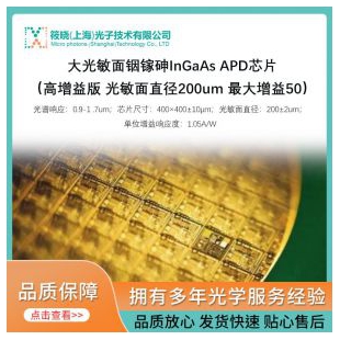大光敏面铟镓砷InGaAs APD芯片高增益版 光敏面直径200um