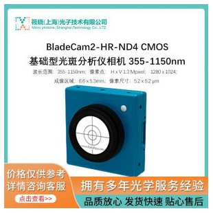 BladeCam2-HR-ND4 CMOS基础型光斑分析仪相机 355-1150nm