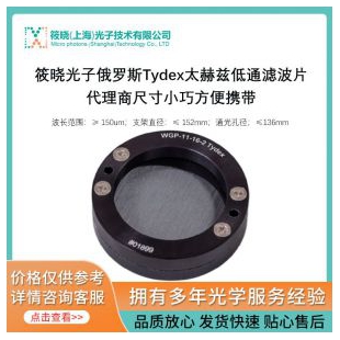 Tydex太赫兹线栅偏振片