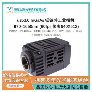 usb3.0 InGaAs 铟镓砷工业相机 970-1650nm (60fps 像素640x512)