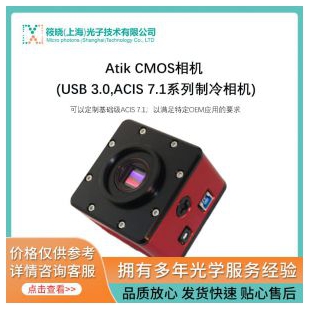 Atik CMOS相机 (USB 3.0,ACIS 7.1系列制冷相机)