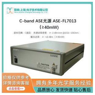 C-band ASE光源 ASE-FL7013（≥40mW) 