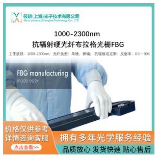 1000-2300nm 抗辐射硬光纤布拉格光栅FBG