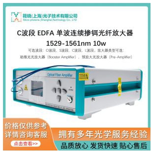 C波段 EDFA 单波连续掺铒光纤放大器 1529-1561nm 10w