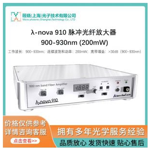 λ-nova 910 脉冲光纤放大器 900-930nm (200mW)