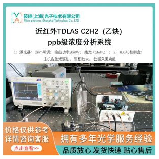 近红外TDLAS C2H2  (乙炔) ppb级浓度分析系统