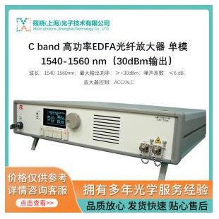 C band 高功率EDFA光纤放大器 单模 1540-1560 nm（30dBm输出）