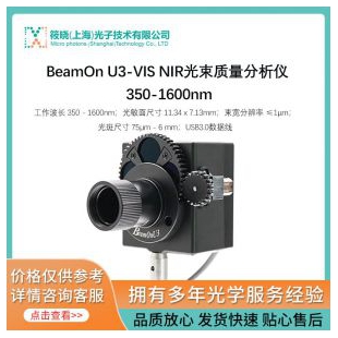 BeamOn U3光束质量分析仪 350-1600nm