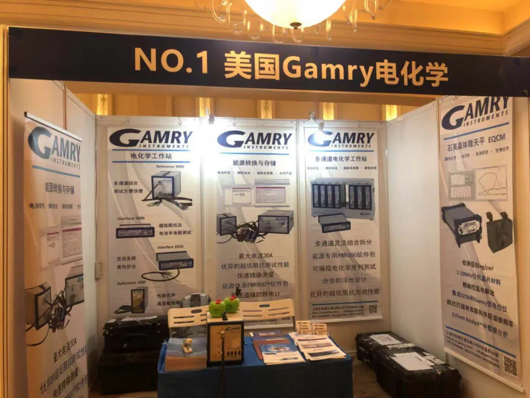 Gamry电化学参加2021国际能源化学与工程大会