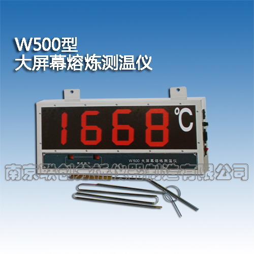 测温W500大屏幕熔炼测温仪.jpg