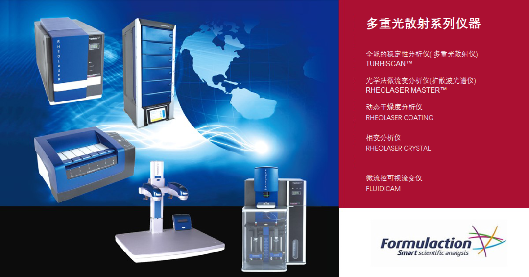 大昌华嘉与LDS和Formulaction建立合作关系，在ZG市场进一步拓展材料特性稳定性分析技术解决方案