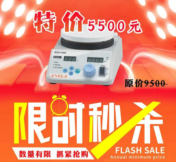 磁力搅拌器RCH-1000型免费申请SY及特价促销活动