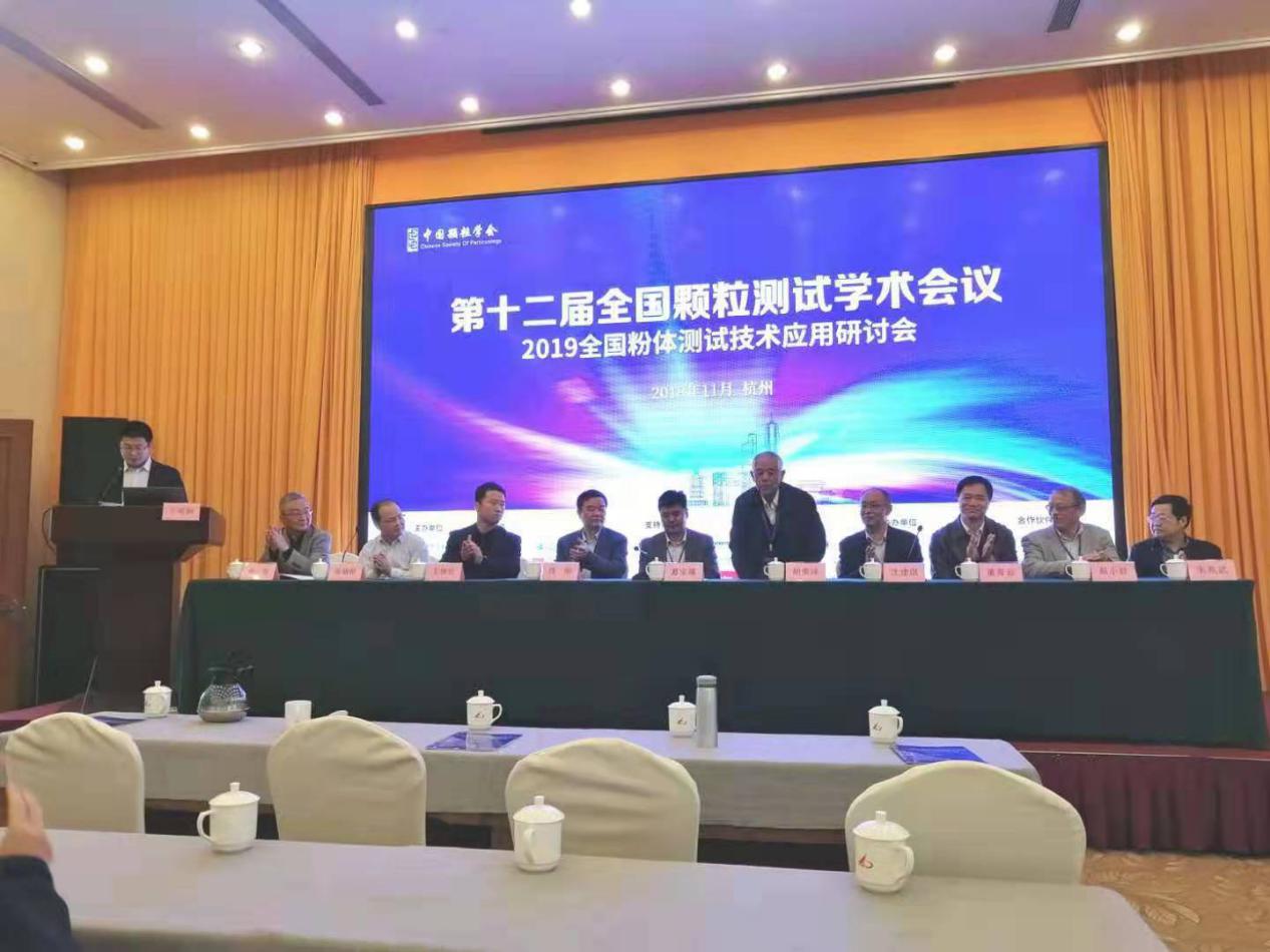 第十二届全国颗粒<em>测试</em>学术会议在杭州举行，百特新型激光粒度仪获首届颗粒<em>测试</em>奖一