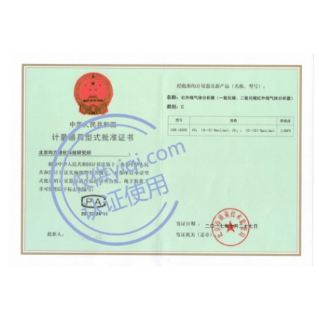 中华人民共和国计量器具型式批准证书