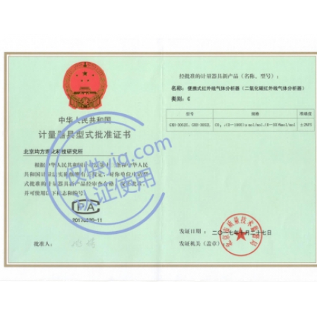 中华人民共和国计量器具型式批准证书