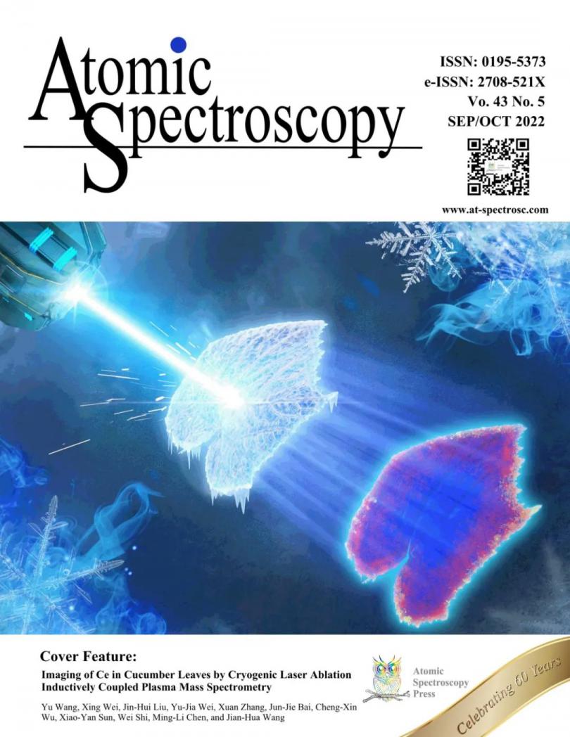 珀金埃尔默与您共享国际期刊《Atomic Spectroscopy》（2022年第5期）
