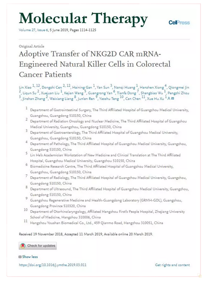 新进展——晚期结直肠癌中NKG2D-CAR基因修饰的NK细胞