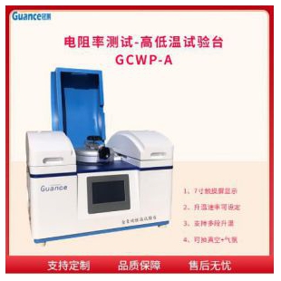 高低温导体电阻率测试仪器 GCWP-A