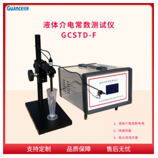 新款GCSTD系列全自动液体介电常数实验仪