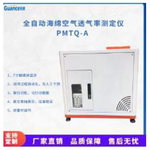 海绵空气透气率试验仪 PMTQ-A