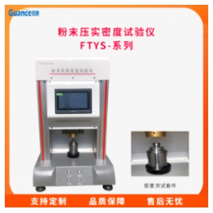 北京冠测粉末自动压实密度仪FTYS -10KN