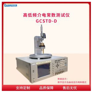 高低频介电常数测量仪 GCSTD-D