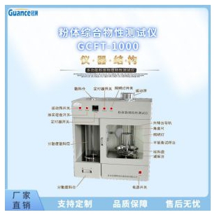粉体综合特性试验仪 GCFT-1000