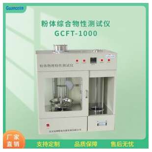 粉末流动性测试仪 GCFT-1000